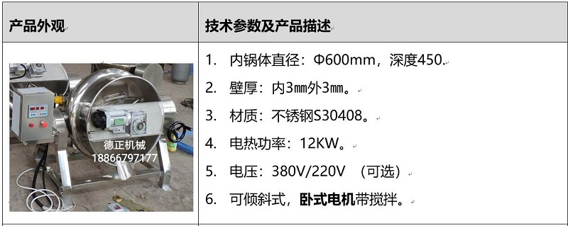 實驗室夾層鍋帶攪拌臥式電機(jī)