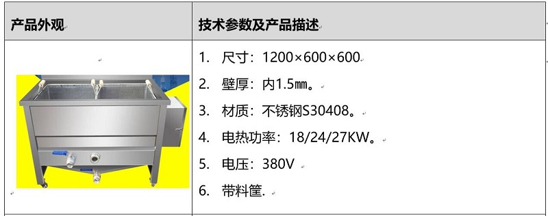 實驗油炸機(jī) 實驗油炸機(jī)