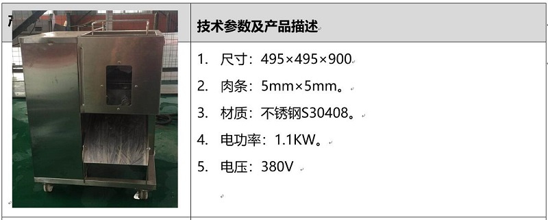 鮮肉切絲機(jī) 鮮肉切絲機(jī)